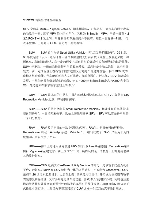 汽车字母含义