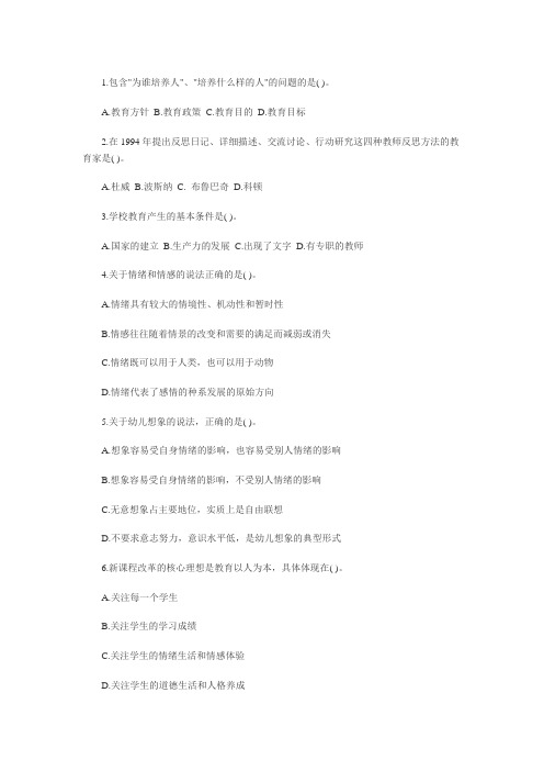 2014年甘肃教师考试模拟试题 (38)