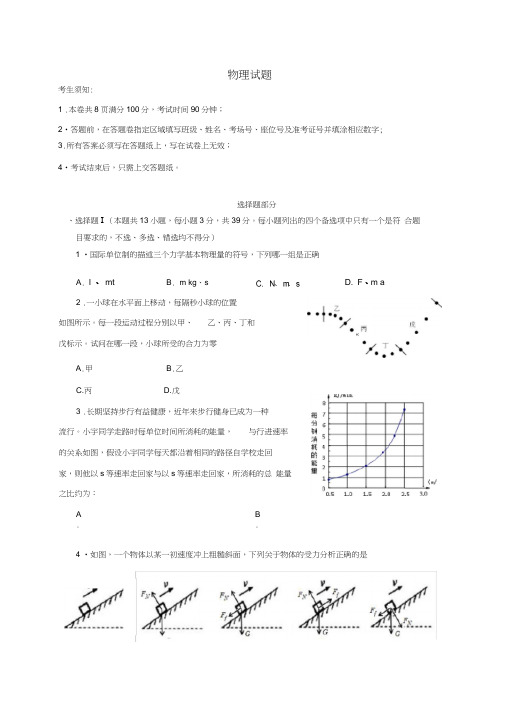 浙江省温州市十校联合体届高三物理上学期期末考试试题