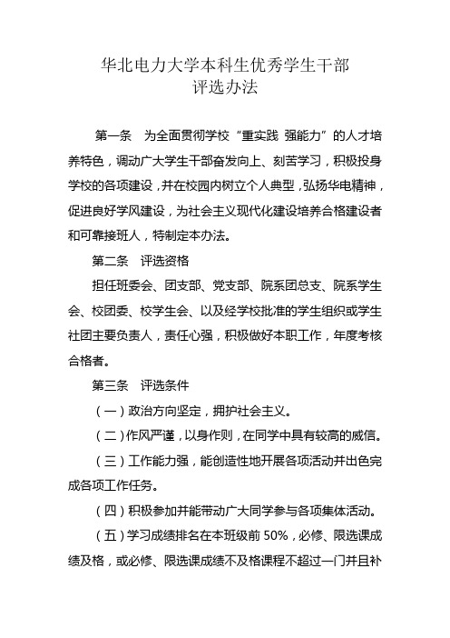 《优秀学生干部评选办法》和《申报审批表》