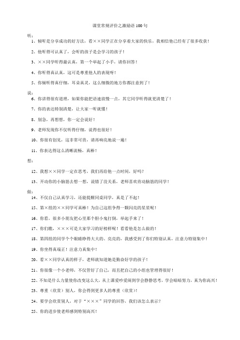 课堂常规评价之激励语100句