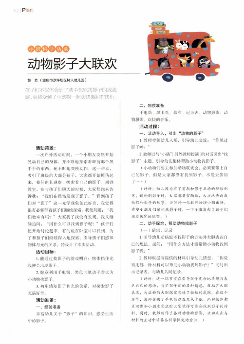 动物影子大联欢
