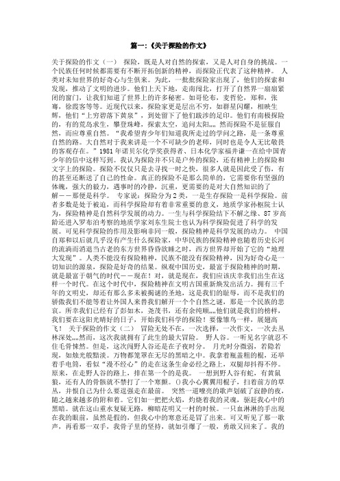 探险的意义作文