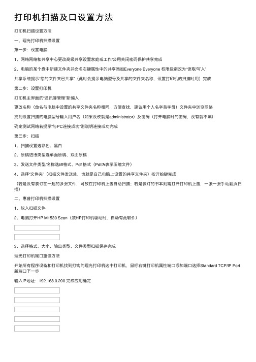 打印机扫描及口设置方法