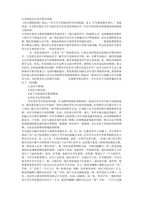 小学低段语文识字教学浅谈