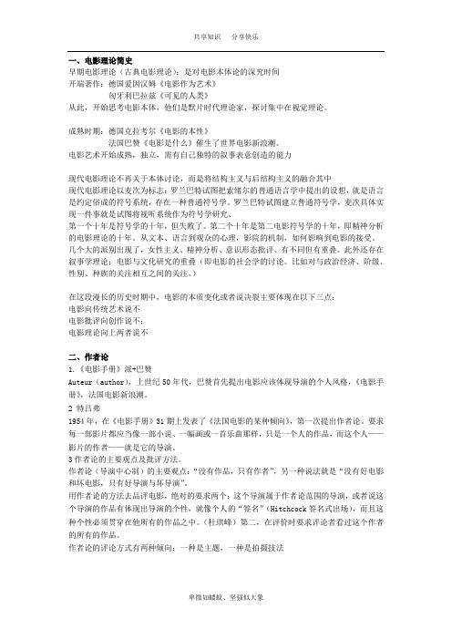 电影理论大纲