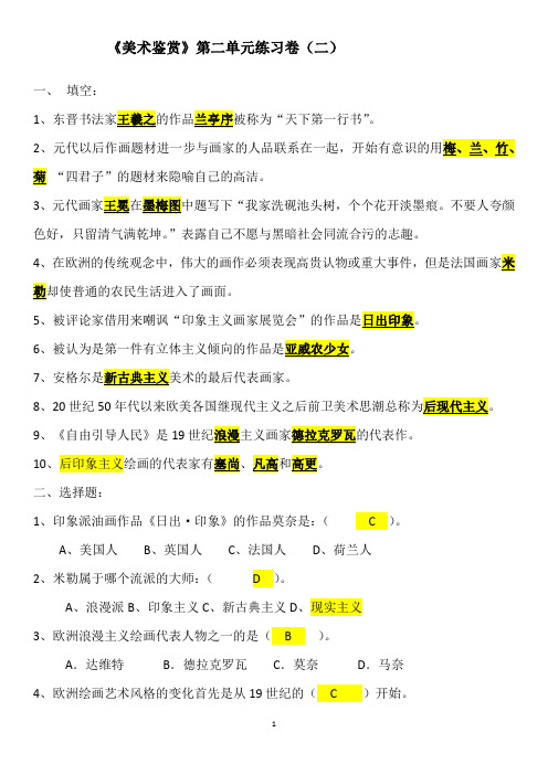 高中学考《美术鉴赏》练习题(含答案)