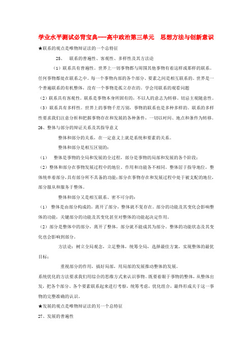 新课标2012年高考政治学业水平测试必背宝典 第三单元 思想方法与创新意识