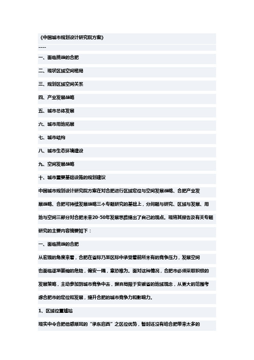 中国合肥城市规划设计研究院方案.