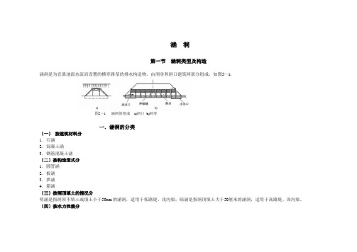 涵洞的类型、计算、施工