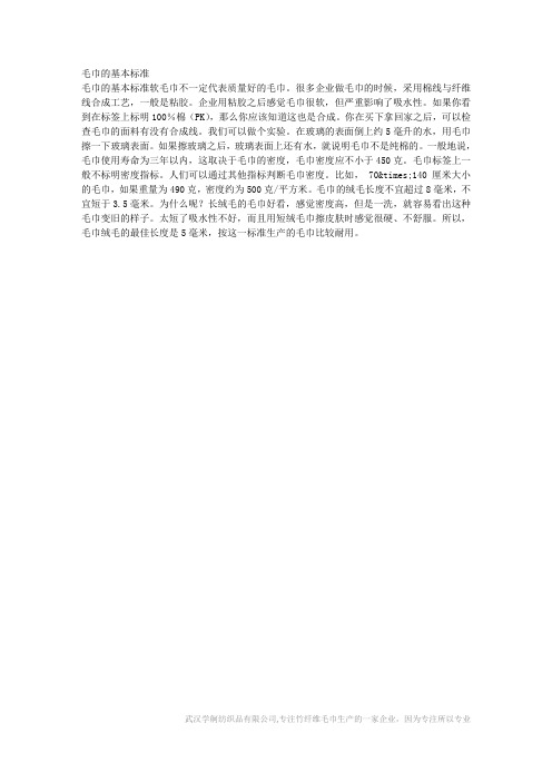 竹纤维毛巾_毛巾的基本标准