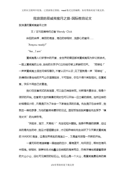 我浪漫的夏威夷蜜月之旅