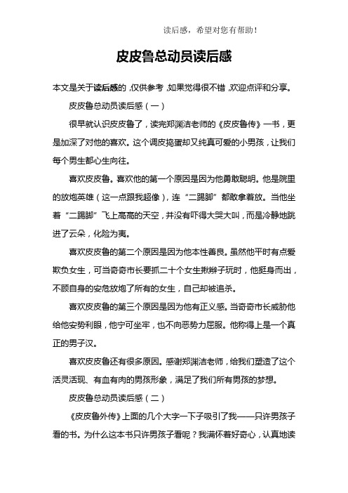 皮皮鲁总动员读后感