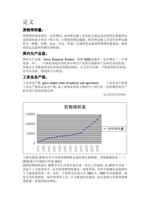 货运周转量与GDP相关性分析及我国与美国横向对比