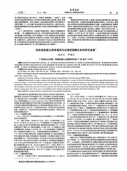 低密度脂蛋白受体基因与血清胆固醇关系的研究进展