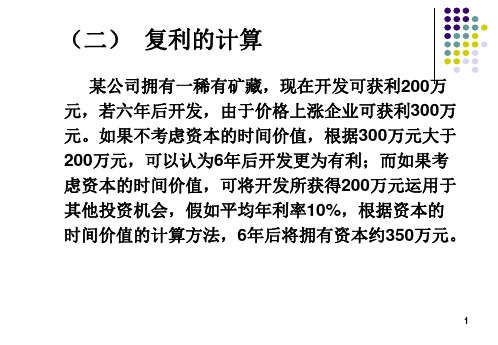 哈工大财务管理学第二章 资金的时间价值