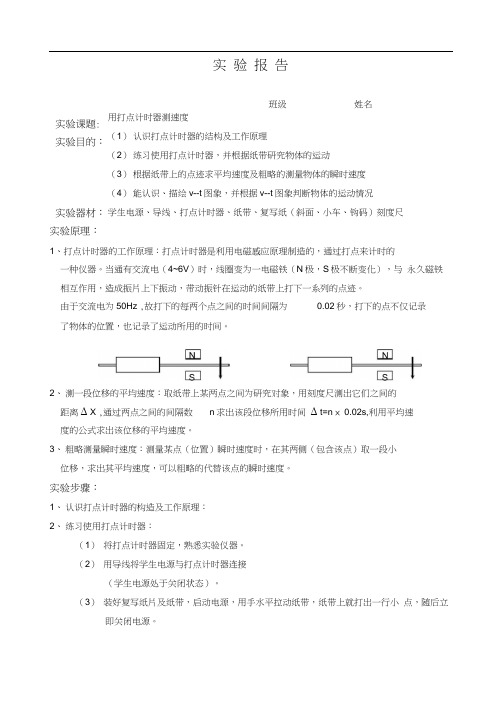 打点计时器实验报告.docx