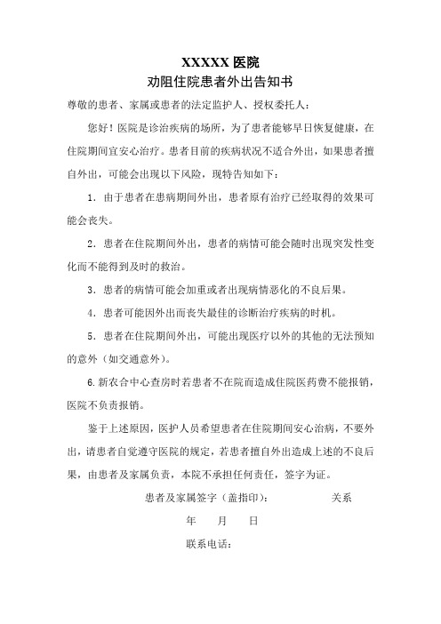 劝阻患者外出(医院版)