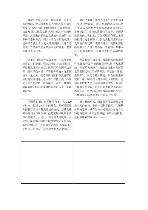 西部开发引知更重要