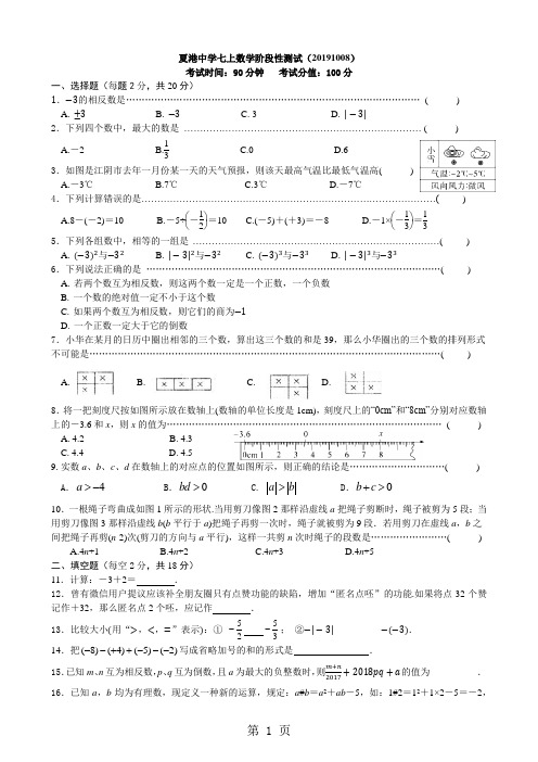 江苏省江阴夏港中学七年级10月月考数学试题-word文档