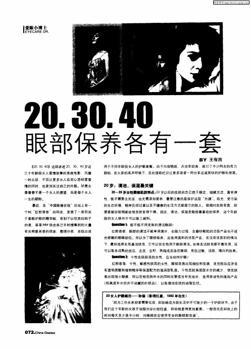 20、30、40眼部保养各有一套