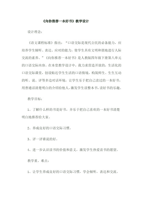 向你推荐一本好书教案