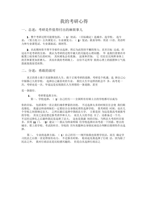 我的法大考研心得