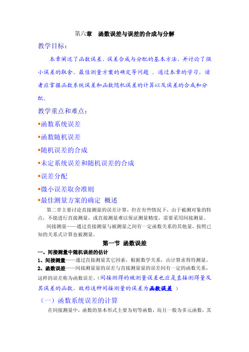 误差的合成与分解
