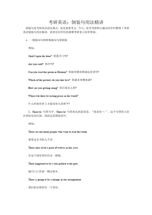 考研英语：倒装句用法精讲