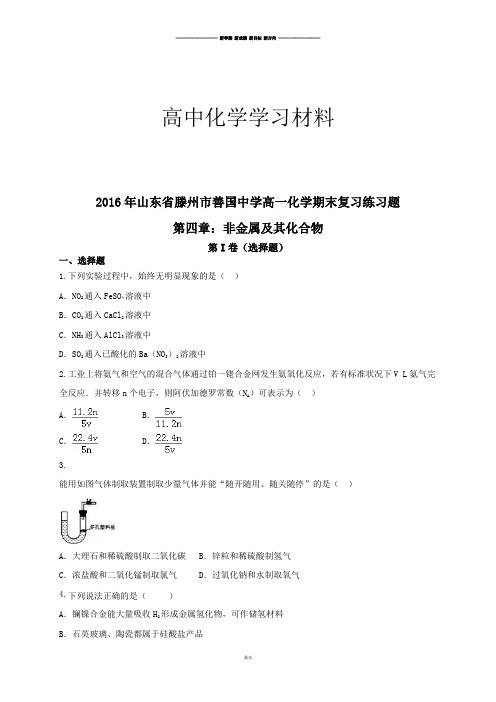 人教版高中化学必修一第四章非金属及其化合物总复习(习题2).docx
