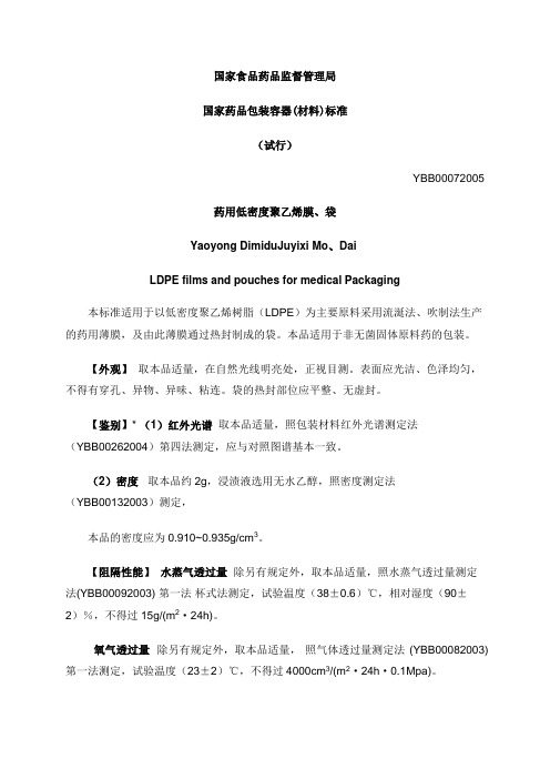 (完整版)聚乙烯袋标准