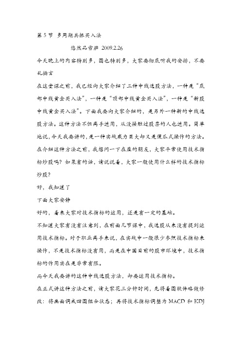 多周期共振买入法