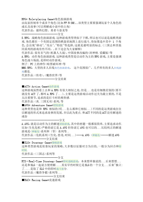 单机游戏分类