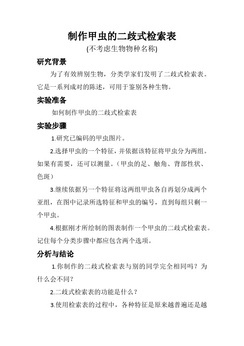 【素材】制作二歧式检索表