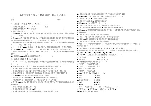 计算机基础期中试卷