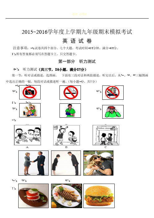 2015-2016学年度九年级期末模拟考试英语试卷