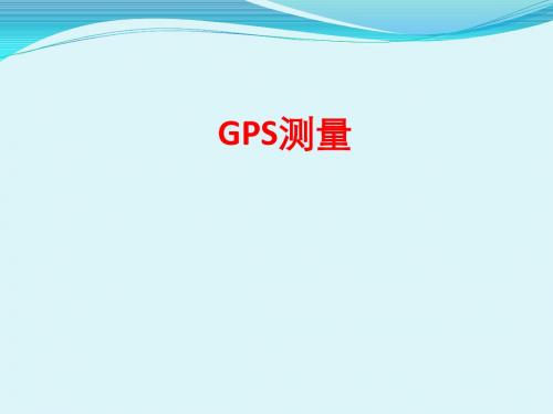 一、GPS简介