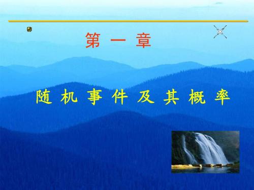 1-1节 随机试验与随机事件