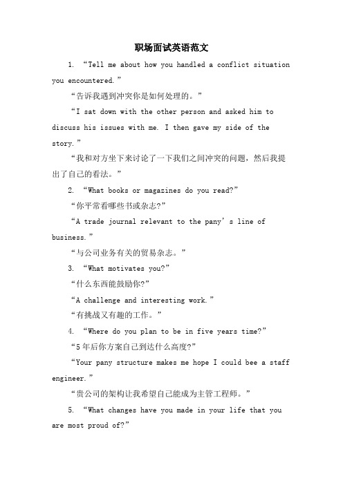 职场面试英语范文