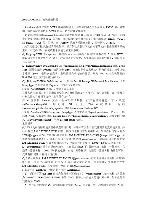 AUTOFORM安装说明