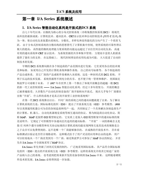 FOXBORO培训资料