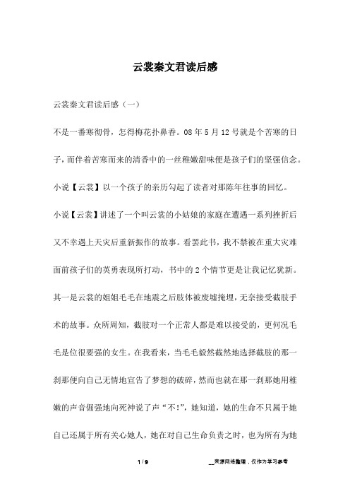 云裳秦文君读后感