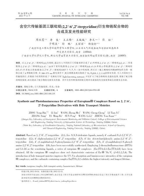 含空穴传输基团三联吡啶_2_2__省略_生物铕配合物的合成及发光性能研究