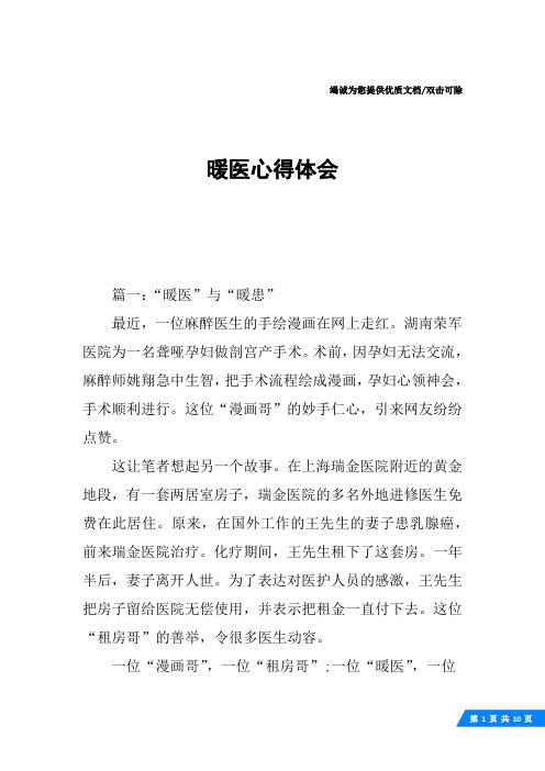 暖医心得体会