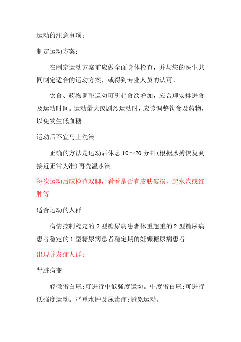 运动注意事项