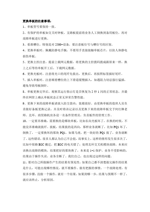更换单板的注意事项