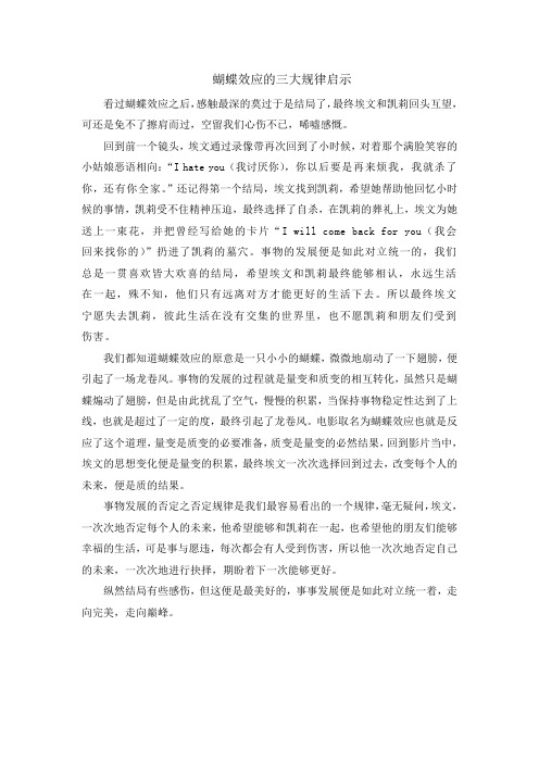 蝴蝶效应的三大规律启示