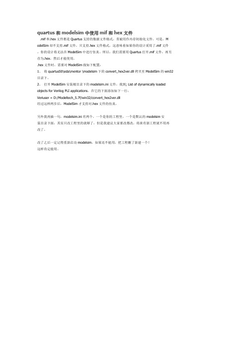 quartus和modelsim中使用mif和hex文件