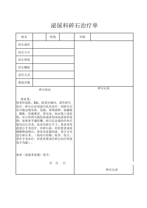 必尿科治疗单