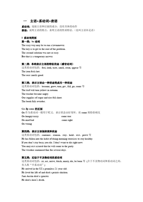 五大句型1 主系表结构